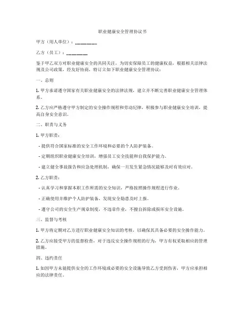 职业健康安全管理协议书