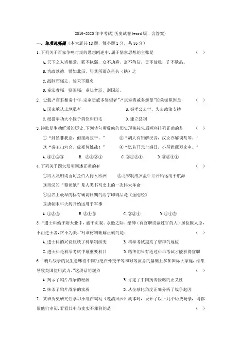 2019-2020年中考试)历史试卷(word版,含答案)