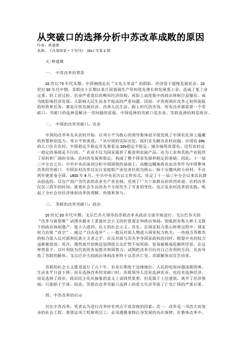 从突破口的选择分析中苏改革成败的原因