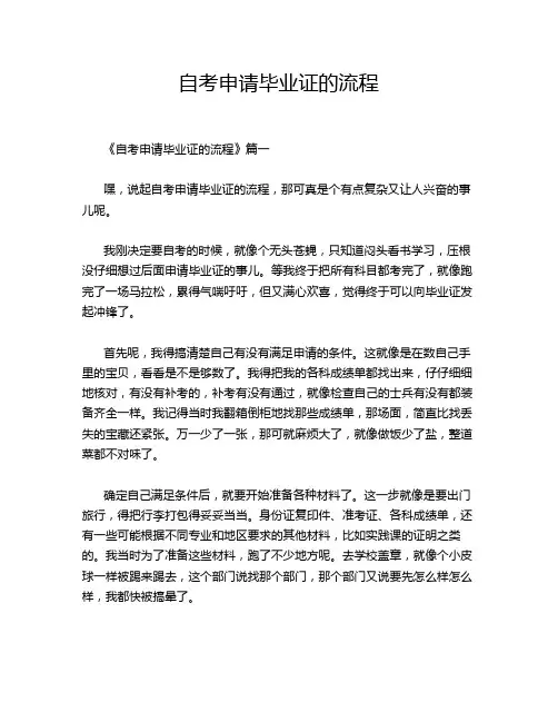 自考申请毕业证的流程