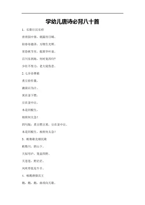 学幼儿唐诗必背八十首