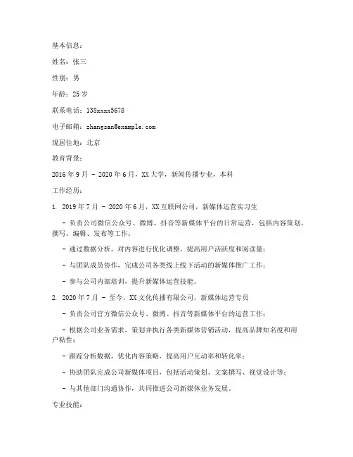 新媒体自我总结简历范文