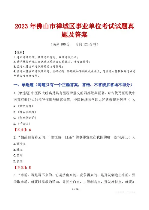 2023年佛山市禅城区事业单位考试试题真题及答案