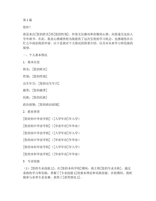 《入学申请书》模板范文(3篇)