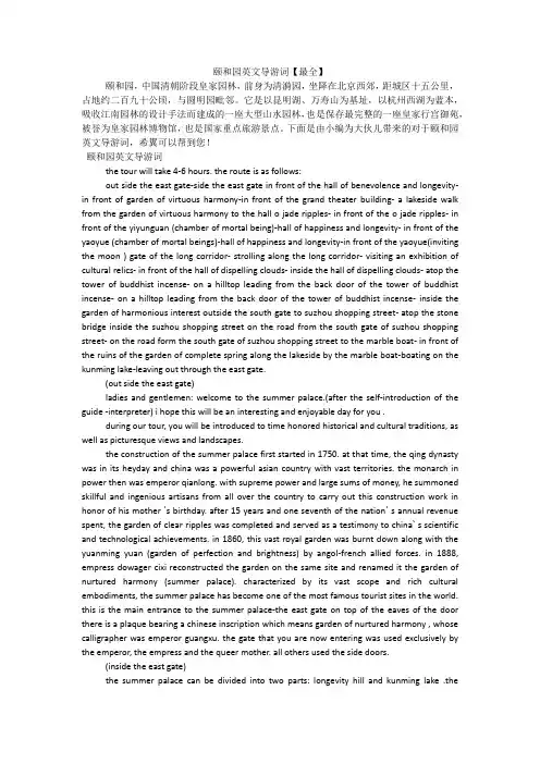颐和园英文导游词【最全】