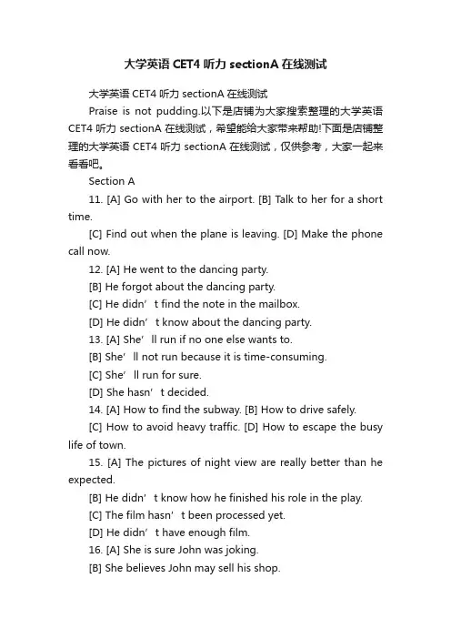 大学英语CET4听力sectionA在线测试