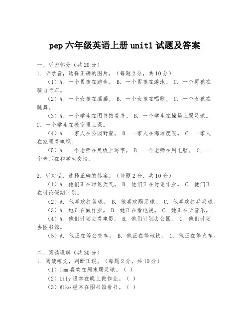 pep六年级英语上册unit1试题及答案