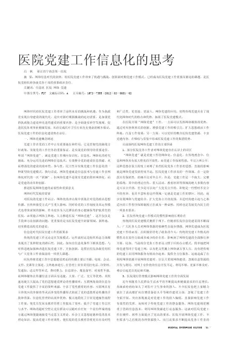 医院党建工作信息化的思考