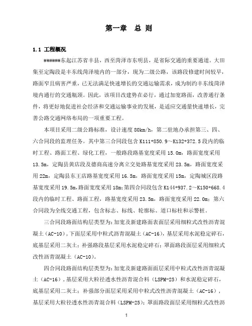 公路工程改造监理实施细则