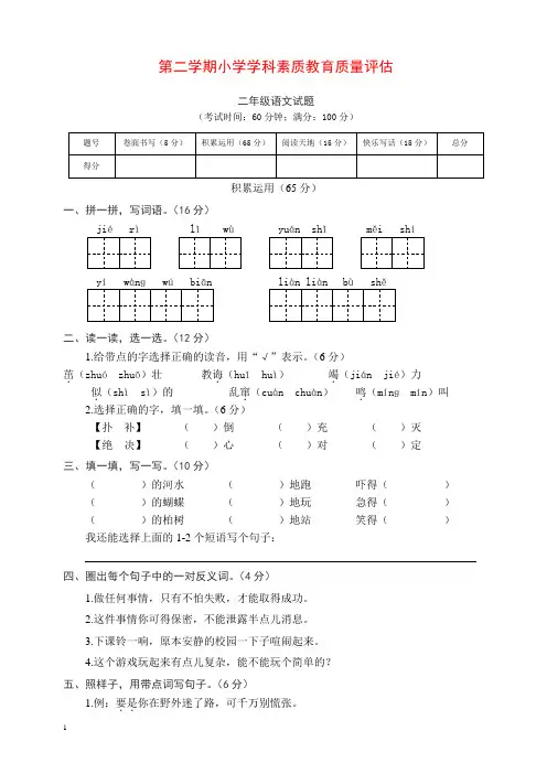 第二学期小学学科素质教育质量评估二年级语文试题