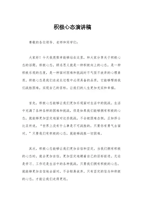 积极心态演讲稿