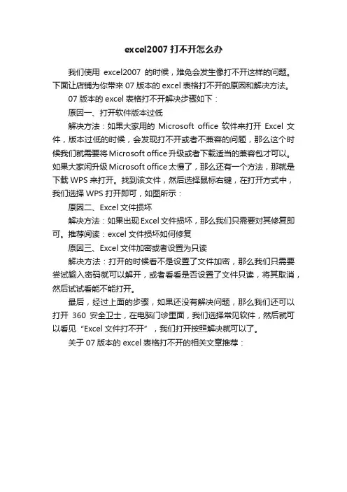 excel2007打不开怎么办