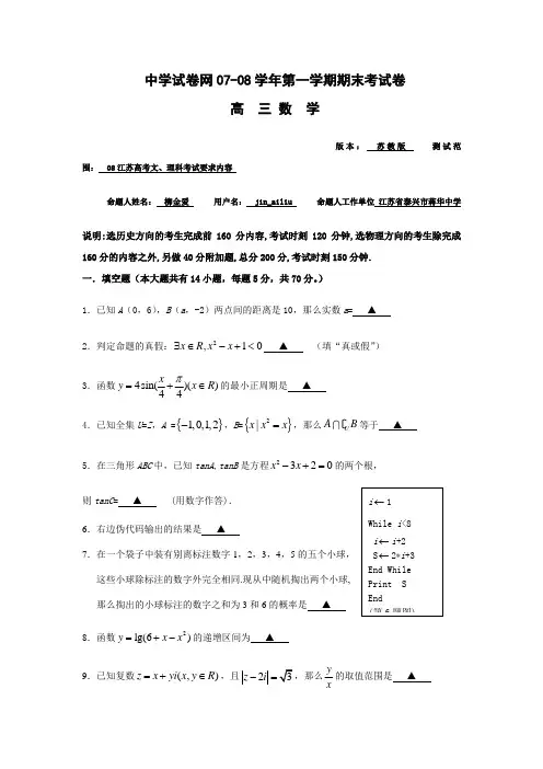 中学试卷网0708学年第一学期期末考试卷高三数学