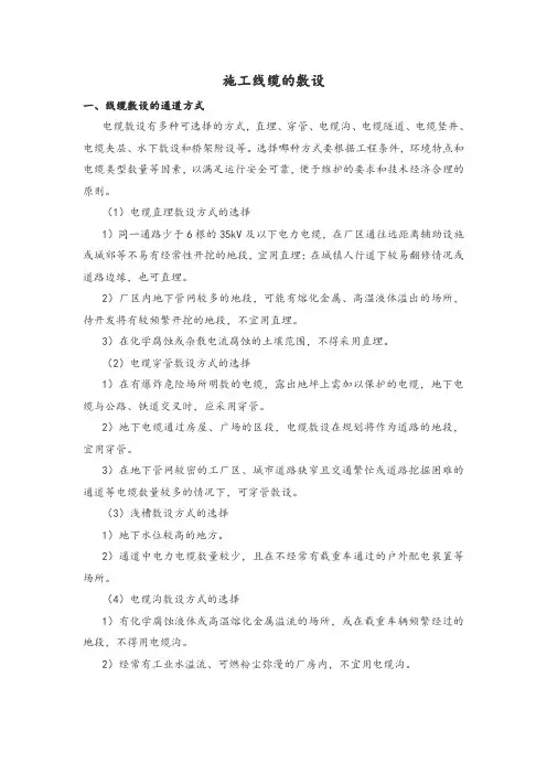 施工线缆的敷设