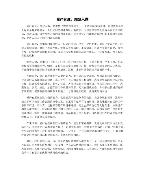 爱严有度,细致入微