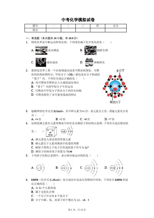 2020年安徽省中考化学模拟试卷含答案