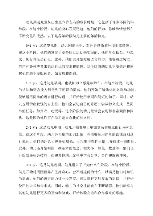 各年龄段幼儿主要年龄特点