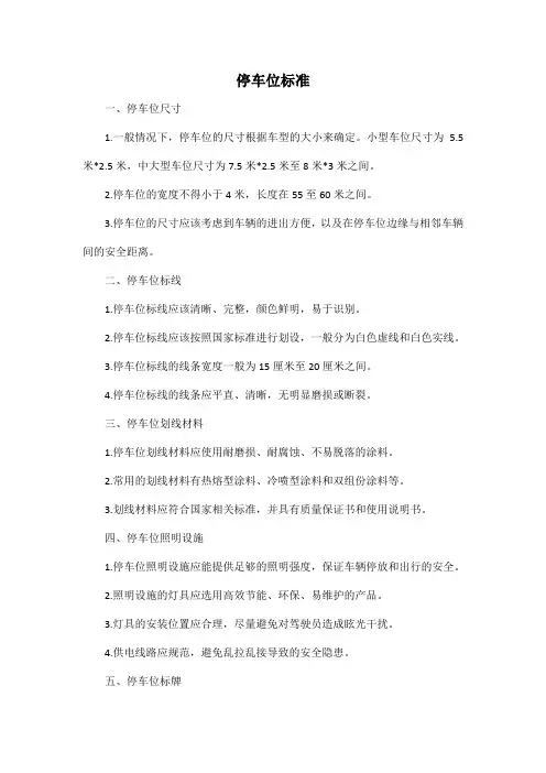 停车位 标准
