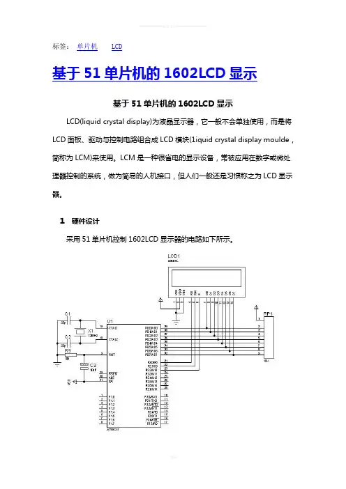 基于51单片机的1602LCD显示