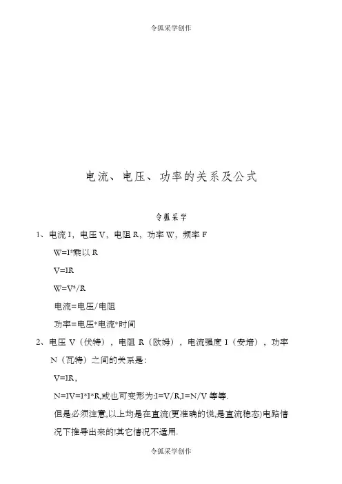 电流电压功率之间的关系及公式