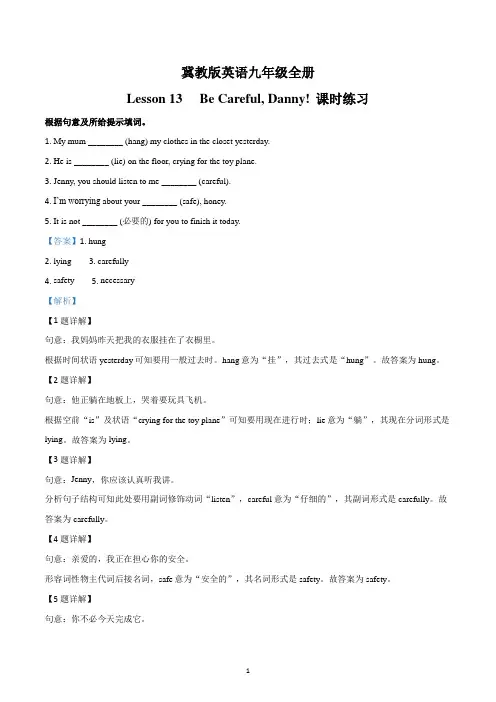 冀教版英语九年级_【课时检测】Unit_3_Lesson_13(解析版)