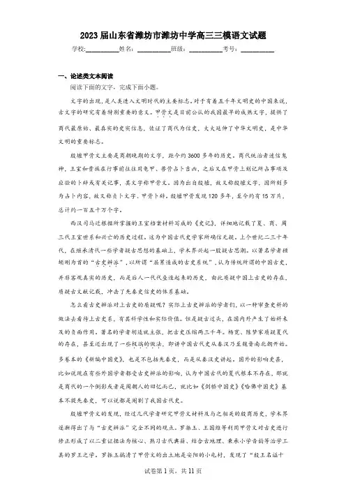 2023届山东省潍坊市潍坊中学高三三模语文试题