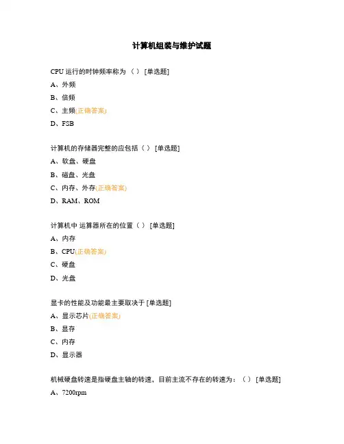 计算机组装与维护试题