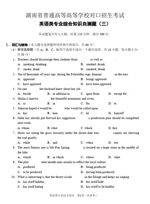 湖南省对口招生考试英语类综合模拟试题(三)(附答案)