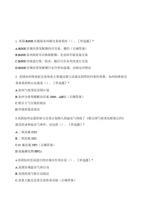 碳交易师培训模拟试题