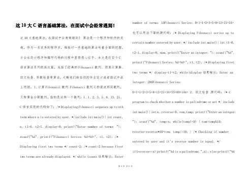 这10大C语言基础算法,在面试中会经常遇到!