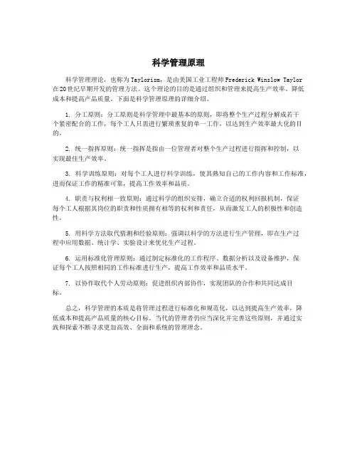 科学管理原理