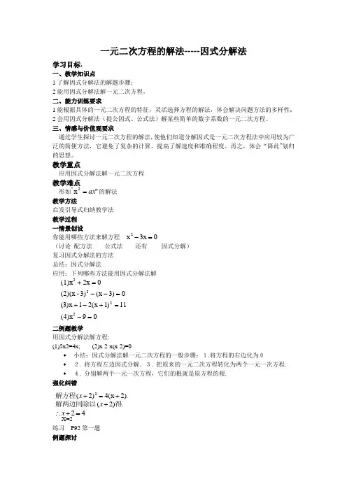 一元二次方程的解法—因式分解法教案