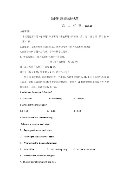 2015-2016学年山东省青州一中高二上学期10月月考英语试卷 word版