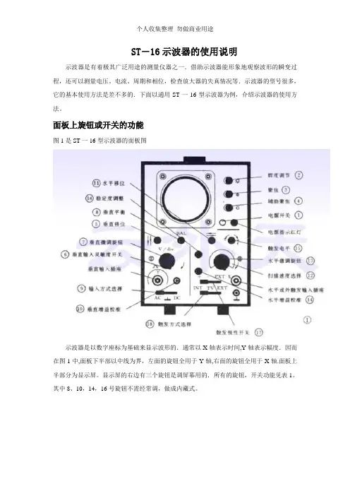 ST16示波器的使用说明