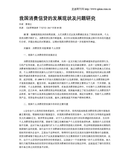 我国消费信贷的发展现状及问题研究