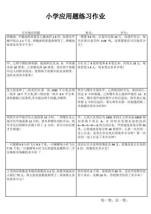 小学五年级数学基础训练II (23)