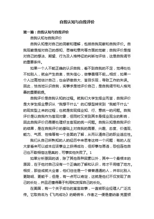 自我认知与自我评价