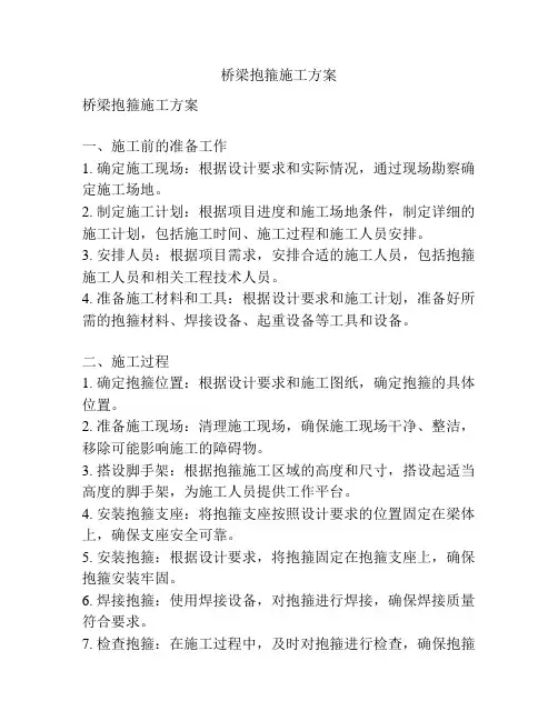 桥梁抱箍施工方案