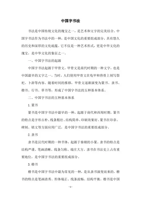 中国字书法