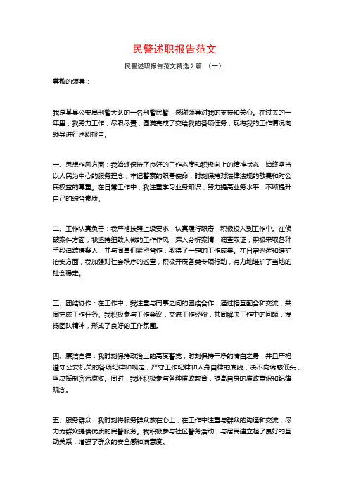 民警述职报告范文2篇
