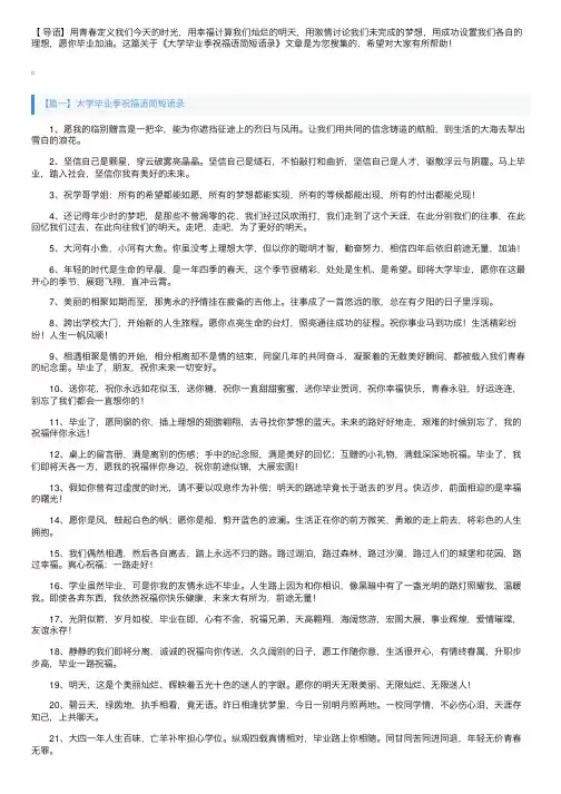大学毕业季祝福语简短语录