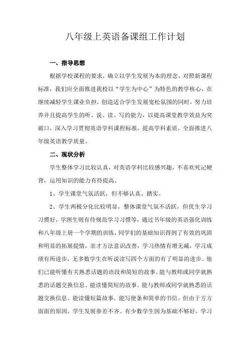 八年级上英语备课组工作计划
