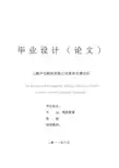 上海中远物流有限公司竞争对策分析  毕业论文