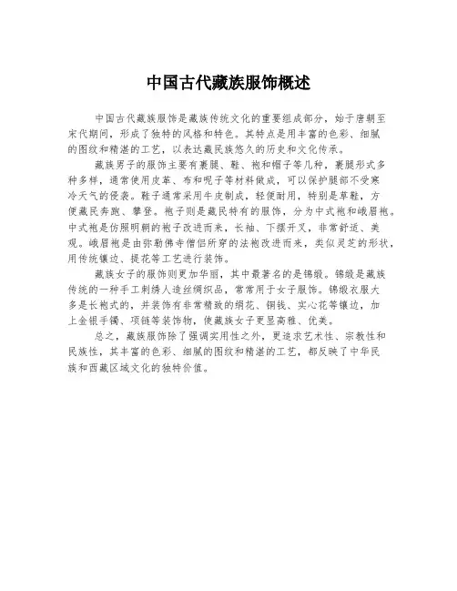 中国古代藏族服饰概述