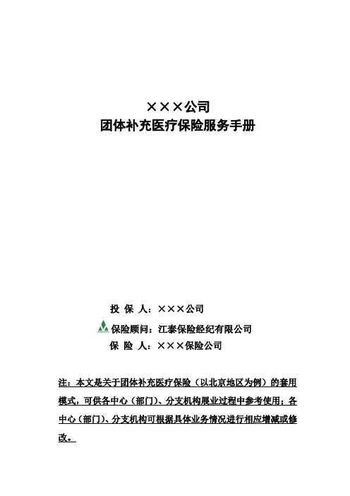 补充医疗保险客户手册模板[1]