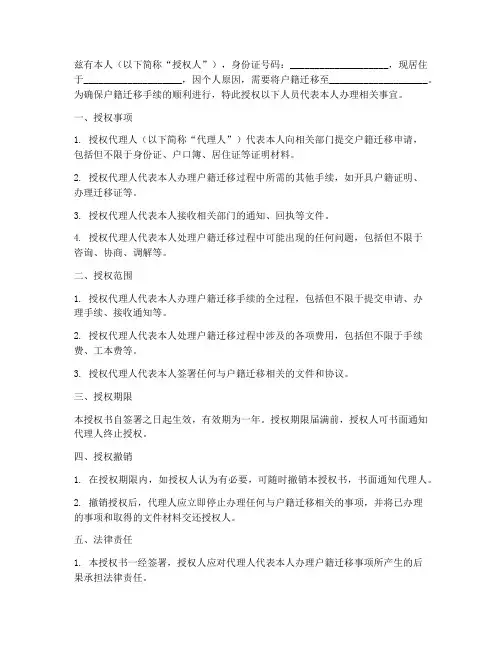 母亲同意落户的授权书