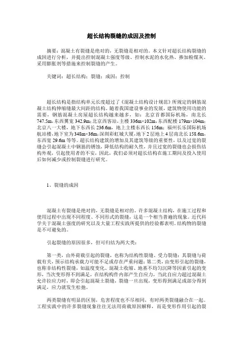 超长结构裂缝的成因及控制