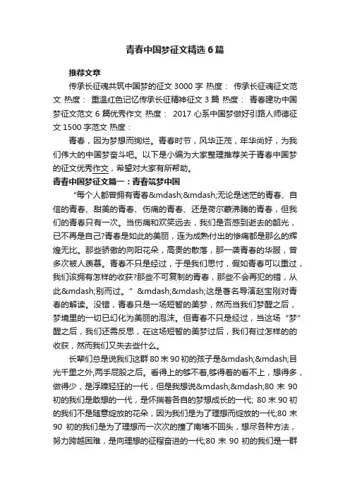 青春中国梦征文精选6篇