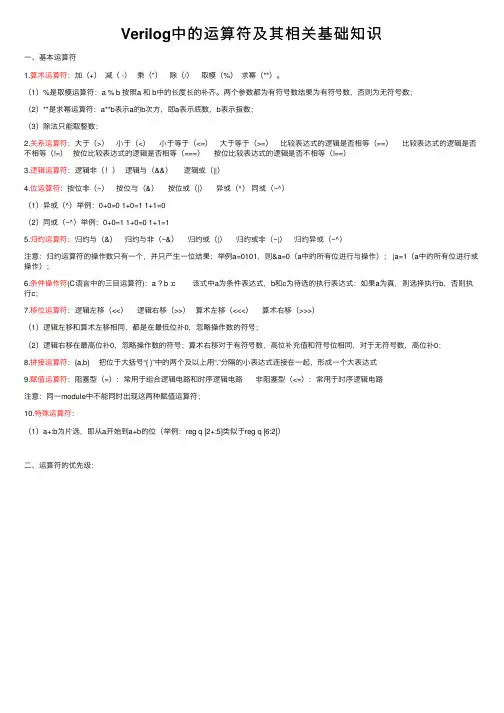 Verilog中的运算符及其相关基础知识