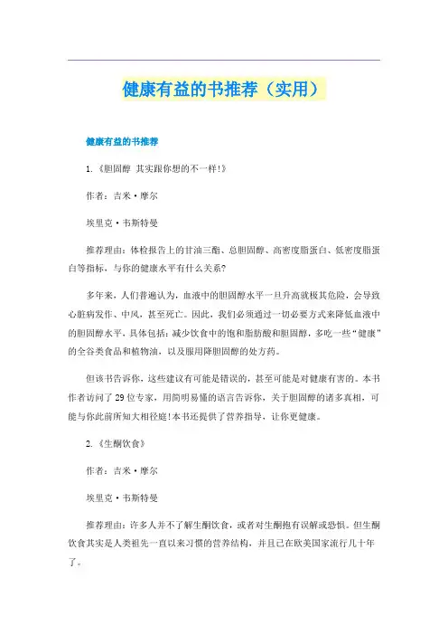 健康有益的书推荐(实用)